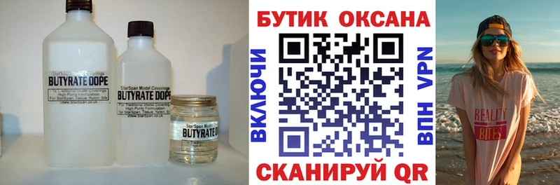 БУТИРАТ оксибутират  цена наркотик  блэк спрут зеркало  Белогорск 