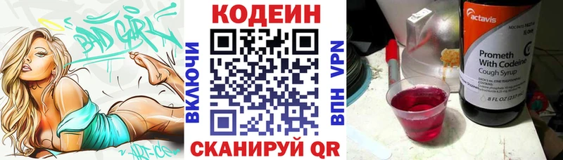 Кодеиновый сироп Lean Purple Drank Белогорск